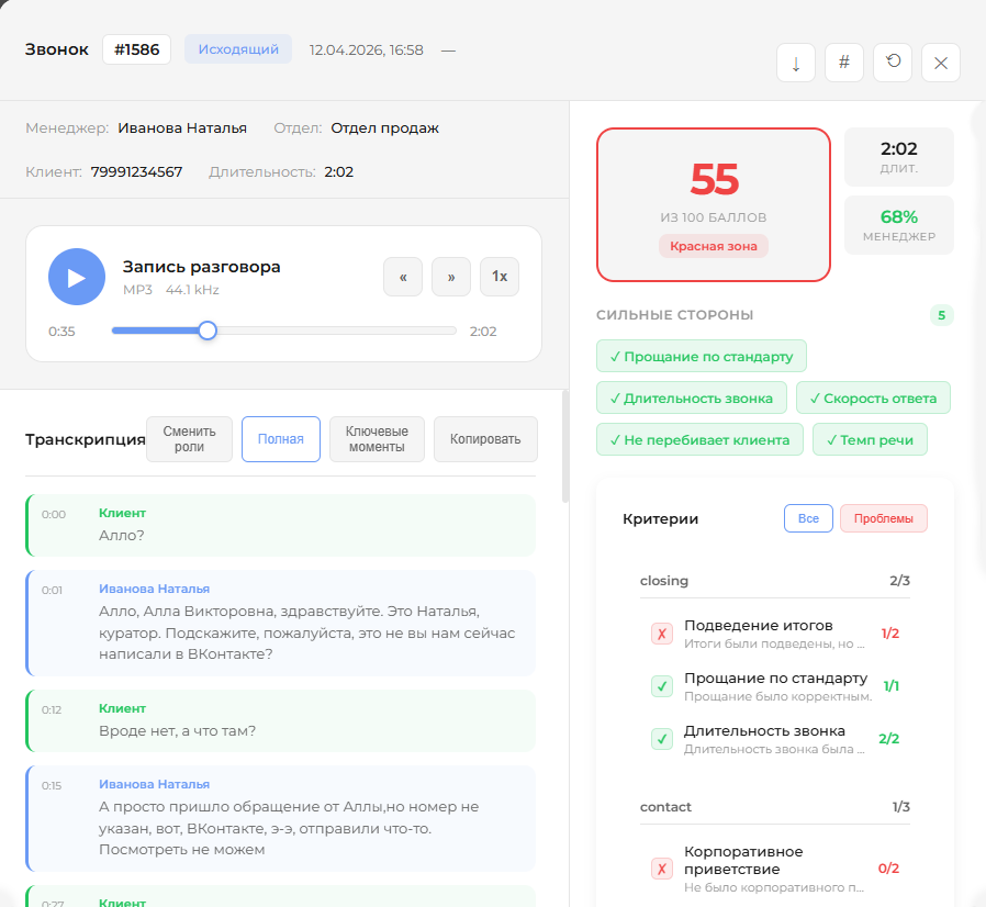 Разбор звонка